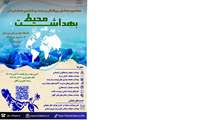 هفتمین همایش بین المللی و بیست و ششمین همایش ملی بهداشت محیط